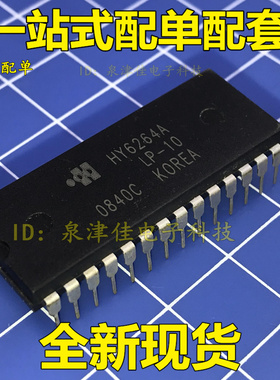 全新现货  HY6264A LP-15 LP-10 直插 芯片 DIP-28 散新