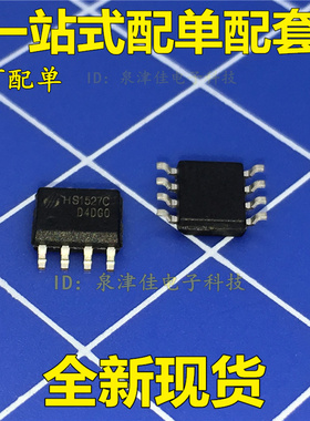 全新现货 HS1527C 新版本 SOP8 解码