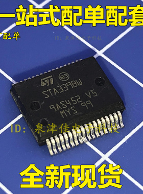 全新现货 STA339 STA339BW STA3398W SSOP36封装 音频放大器芯片