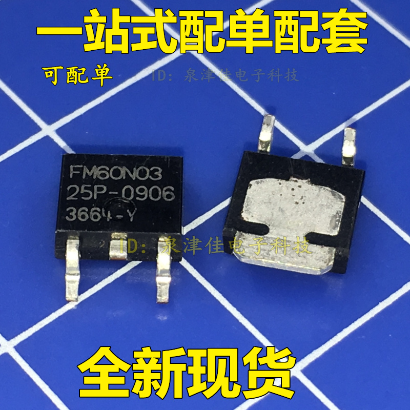 全新原装 FM60N03T3PTR  60N03 TO252  实物拍摄