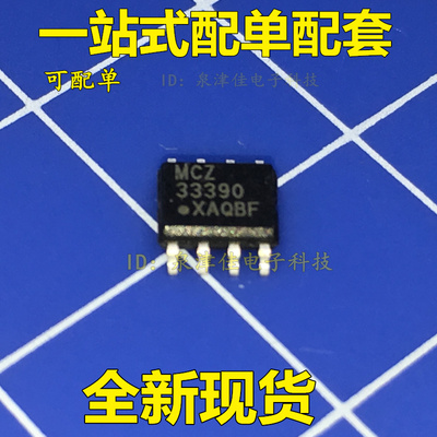 全新现货 MCZ33390  MCZ33390DR2G  33390 SOP8封装满  热卖