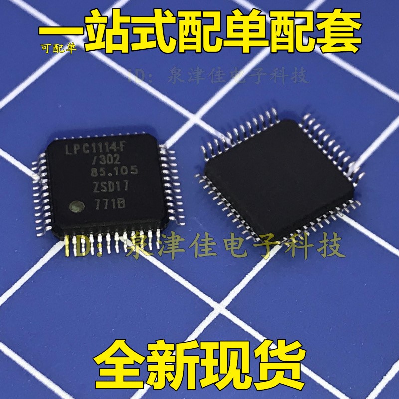 全新原装正品 LPC1114F LPC1114FBD48/302 QFP48 微控制器