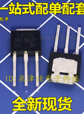 全新现货 原装 IRFU110 FU110 4.3A 100V TO-251 MOS管场效应管