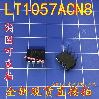 全新现货 LT1057ACN8 原装IC芯片 DIP8   全新可拍下