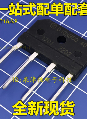 全新原装 D10XB60 D10XB60H 10A 600V 扁桥 桥堆 电磁炉用硅整流