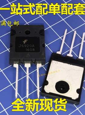 J6920 A 全新正品 高清行管 1700V 20A 60W 大 TO-3PL 可直拍!