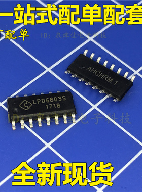 LPD6803 LED驱动IC SOP-16 贴片 LPD6803S 量大价优