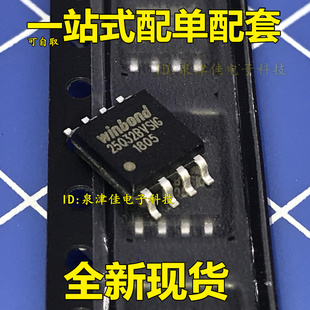 25Q32BVSIG 全新 W25Q32BVSIG 液晶驱动板存储器芯片 SOP-8