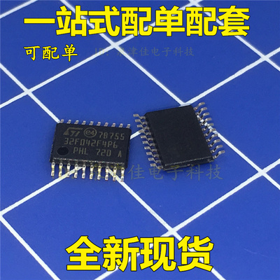 全新现货 STM32F042F4P6 TSSOP20单片机   量大可议价