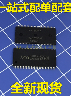 全新 专业经营ISSI系列 IS42S16160C-7TLI 一只起拍电子