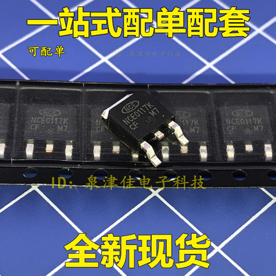 全新现货 NCE0117K  原装 MOS场效应管 N沟道 100V 17A TO-252