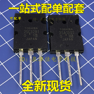 全新现货  功放配对管2SA1302 2SC3281 A1302 C3281 一对 TO-3PL