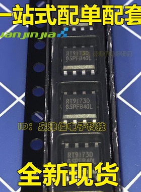 RT9173D 液晶电源芯片 SOP-8 确定全新原装可以拍下