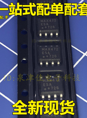 全新现货  MAX472ESA+T MAX472ESA MAX472 SOP8 芯片 价优原