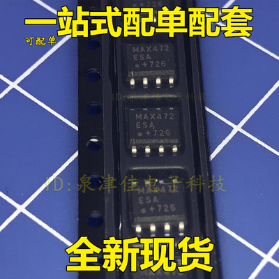 全新现货  MAX472ESA+T MAX472ESA MAX472 SOP8 芯片 价优原