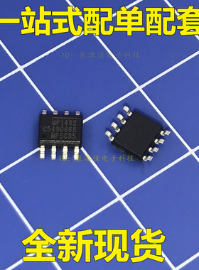 MP1492DS 8脚液晶电源管理芯片 MP1492 SOP-8 液晶电视指示灯不亮