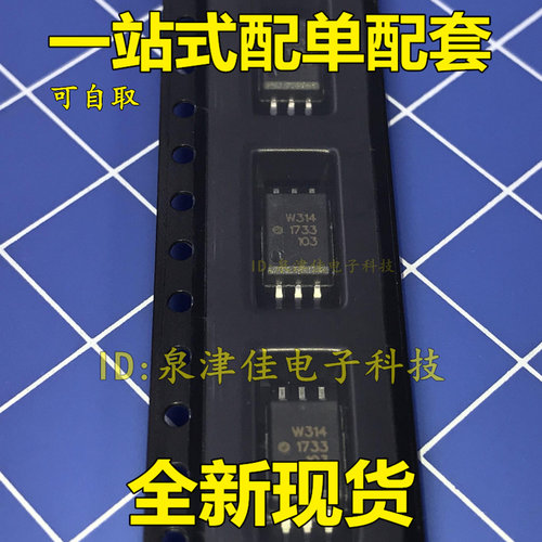 包邮 贴片光耦ACPL W314 SOP6 光耦W314 贴片SOP6 ACPL-W314
