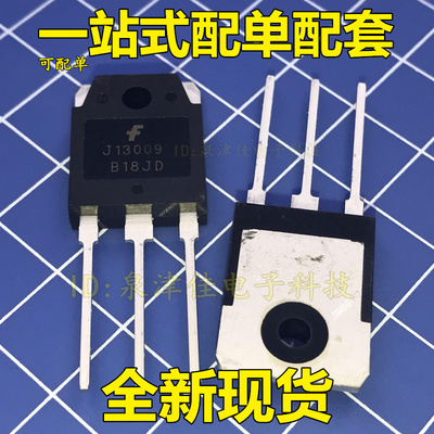 全新原装 J13009=E13009L=SBW13009-S=3DD13009开关管大功率三极