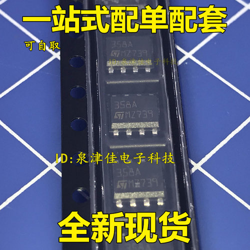 全新 原装正品 LM358ADT LM358A SOP-8 运算放大器 价优全新