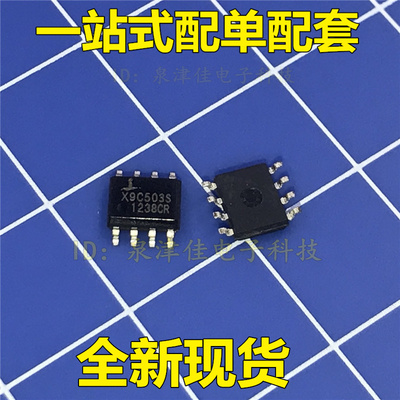 全新现货 X9C503S X9C503P X9C503S8IZ 实体店 全新直拍价优