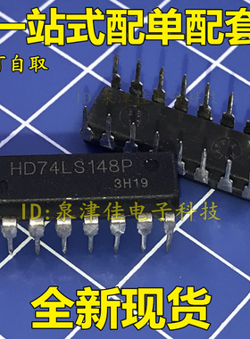 全新 HD74LS148P 74LS148 DIP16 全新八进制优先编码器芯片 直插