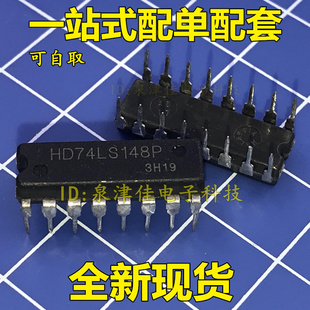 全新 HD74LS148P 74LS148 DIP16 全新八进制优先编码器芯片 直插