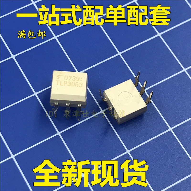 tlp3063 光耦 直插dip5 光隔离器 光电耦合 全新正品