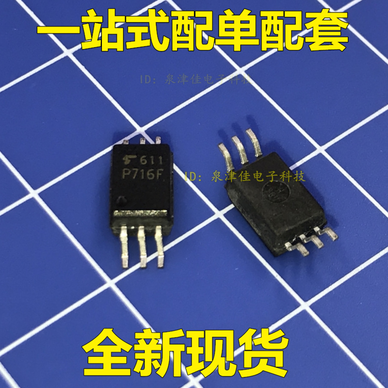 原装 TLP716 SOP6贴片 TLP716F P716 驱动光耦 隔离器电子配套
