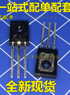 全新原装进口 KSE340 KSE350 TO-126 全塑 功放音频配对管