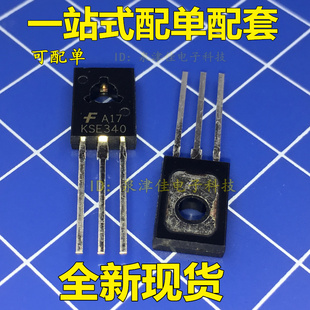 全新原装进口 KSE340 KSE350 TO-126 全塑 功放音频配对管