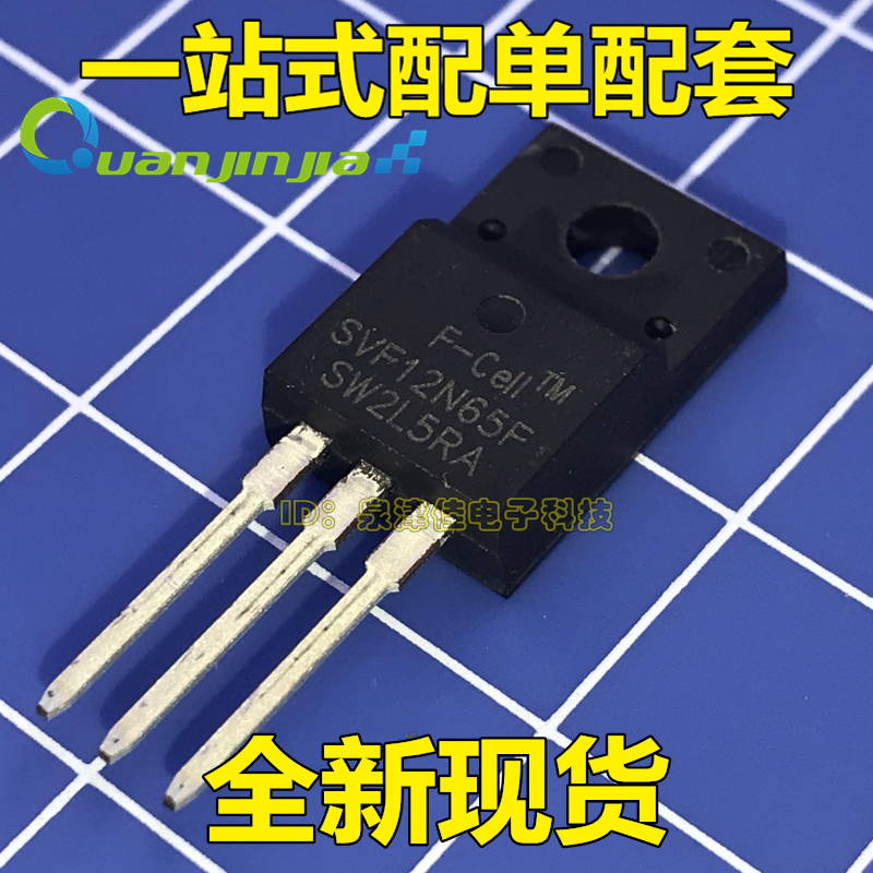 全新原装 SVF12N65F 12N65 12A/650V TO220F直插 场效应管 配单