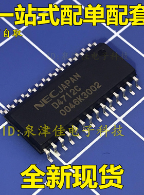 全新现货  D4712C UPD4712CGT SOP28  全新可拍下