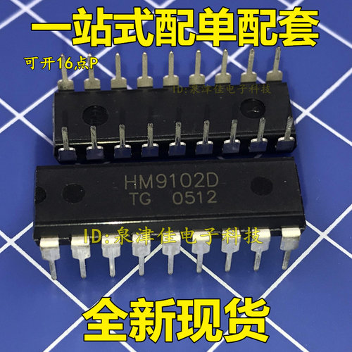 HM9102D HM9102 电话拨号器双列18插脚DIP
