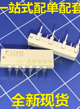 全新现货 直插IC TLP3526 电源光耦芯片DIP-10封装  全新现货