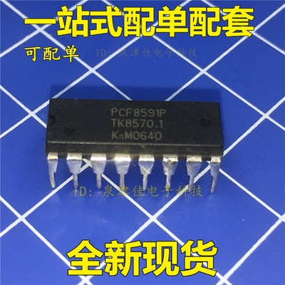 PCF8591P AD/DA转换 DIP 质量保证
