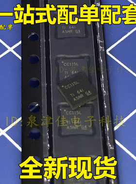 全新原装 CC115LRGPR VFQFN-20 丝印CC115L 动能开关无线发射芯片