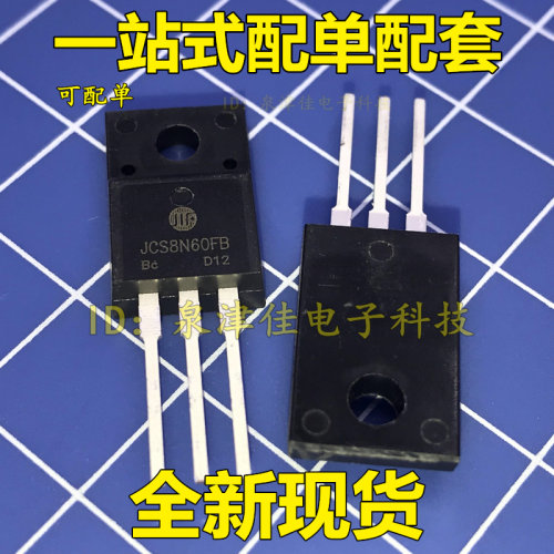 原装jcs8n60fb8n60直拍场效应管