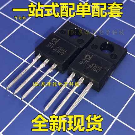 全新场效应管 DFF2N60 N沟道 2A 600V TO-220F封装