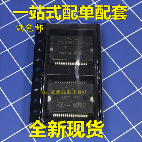 L9131 汽车发动机电脑板 行车电脑ECU 电源驱动芯片