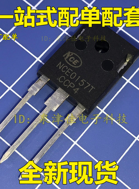 全新原装 NCE0157T 100V57A 代替 IRFP3710 N沟道场效应 MOS管