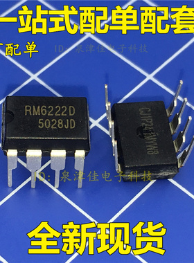 全新国产  RM6222D 电源管理IC 直插DIP-8