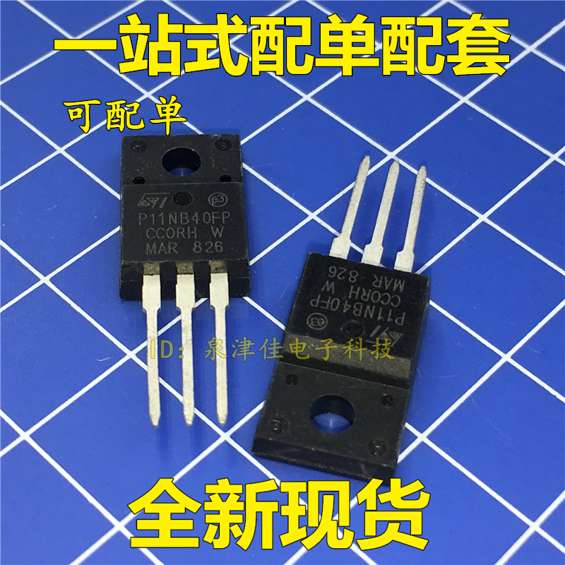 全新现货  STP11NB40FP P11NB40FP 场效应 TO-220F 400V 全新