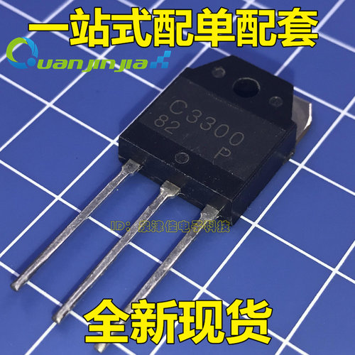 全新 大功率三极管 2SC3300 C3300 15A/100V 质量保证 一站式配单