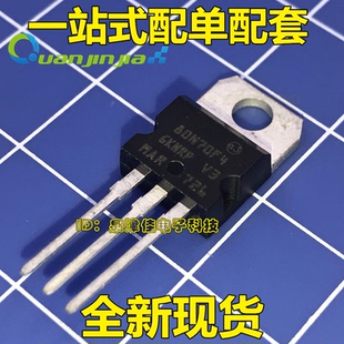 STP80N70F4 80N70F4 80A 68V TO-220 MOS场效应管 全新原装进口