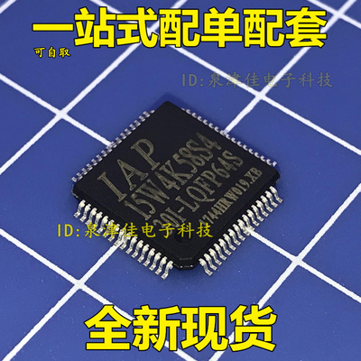 IAP15W4K58S4-30I-LQFP64S 全新原装现货 单片机所有型号