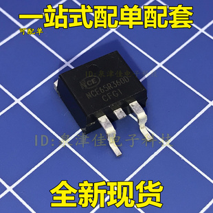 全新现货  NCE65R360D 650V 11A TO-263 高压场效应管 价优原