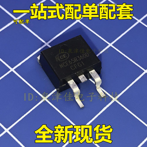 全新现货  NCE65R360D 650V 11A TO-263 高压场效应管 价优原