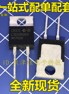 全新现货 C3D08060A  C3D08060G TO220-2 肖特基  全新价好热