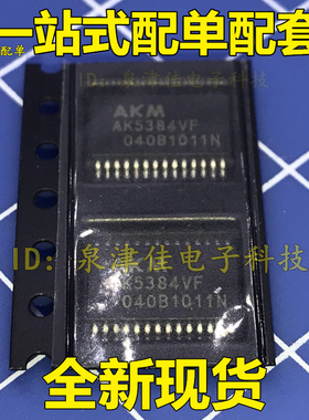 全新现货 AK5384 AK5384VF TSSOP28脚 数字模拟转换器贴片IC
