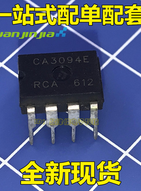 CA3094E DIP8直插 全新原装芯片 一站式配单量大价优